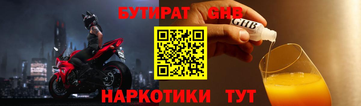 Чита  Бутират вода  Вход с VPN 