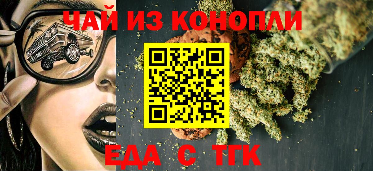Еда ТГК марихуана  Вход с VPN  Чита 