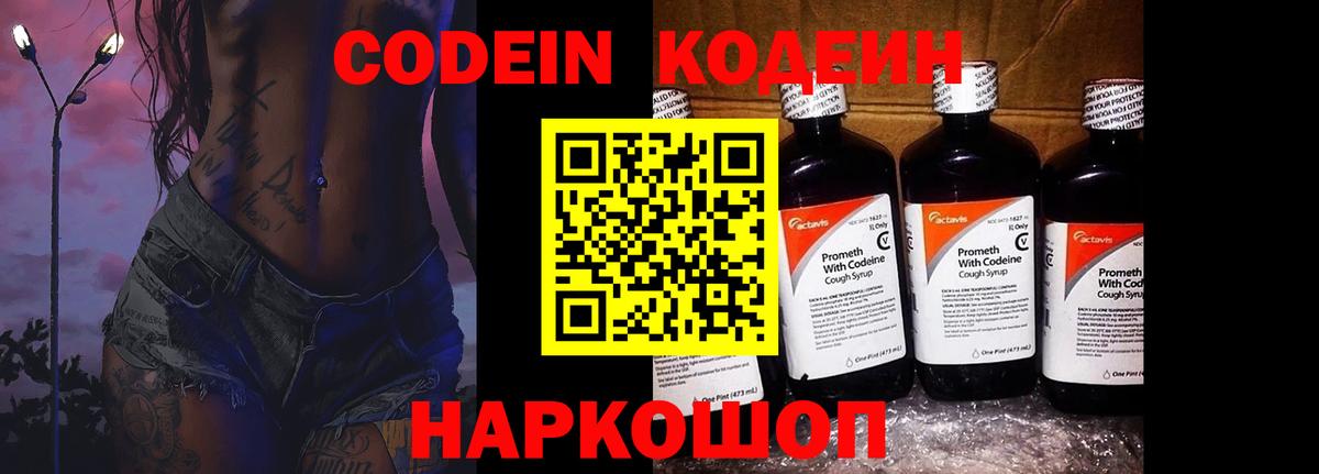 Codein Purple Drank Чита