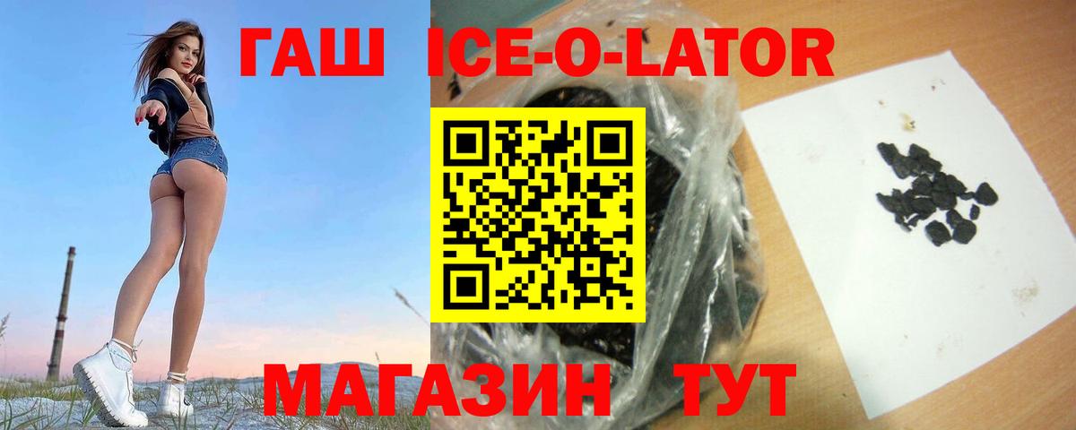 Чита  ГАШ гашик  ГАШ  ГАШ ice o lator  Вход с VPN 