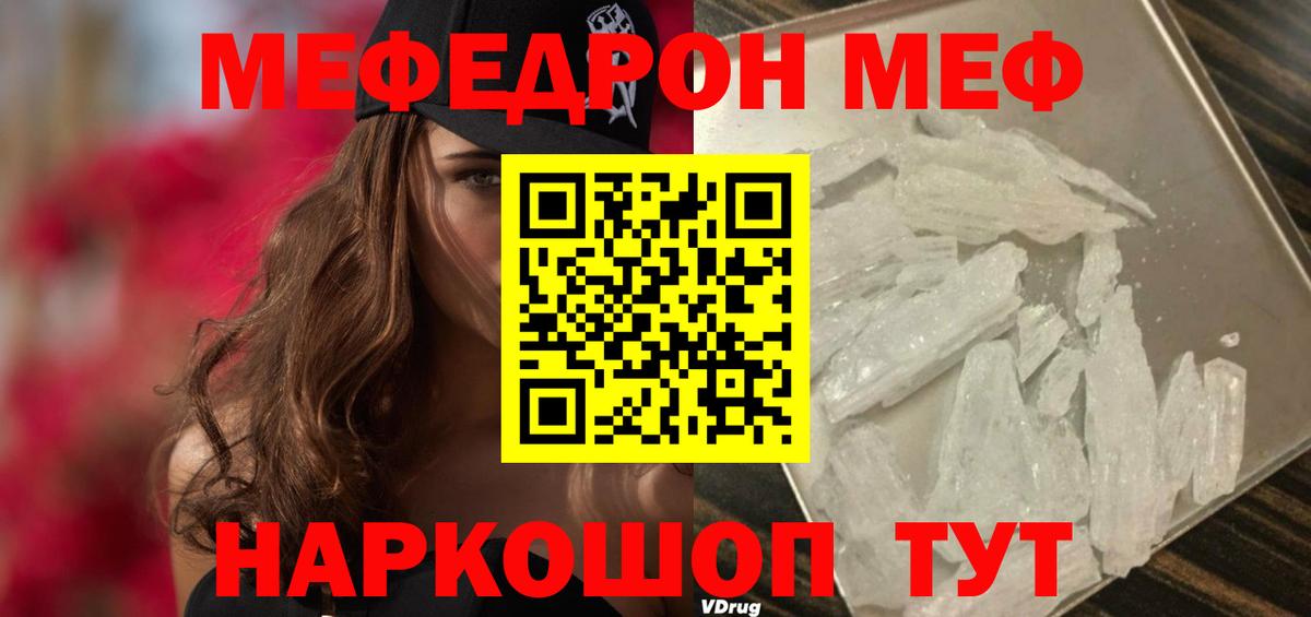 МЕФ кристаллы Чита