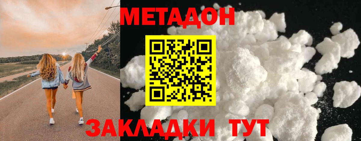 МЕТАДОН methadone  Метадон мёд  Вход с VPN  Чита 