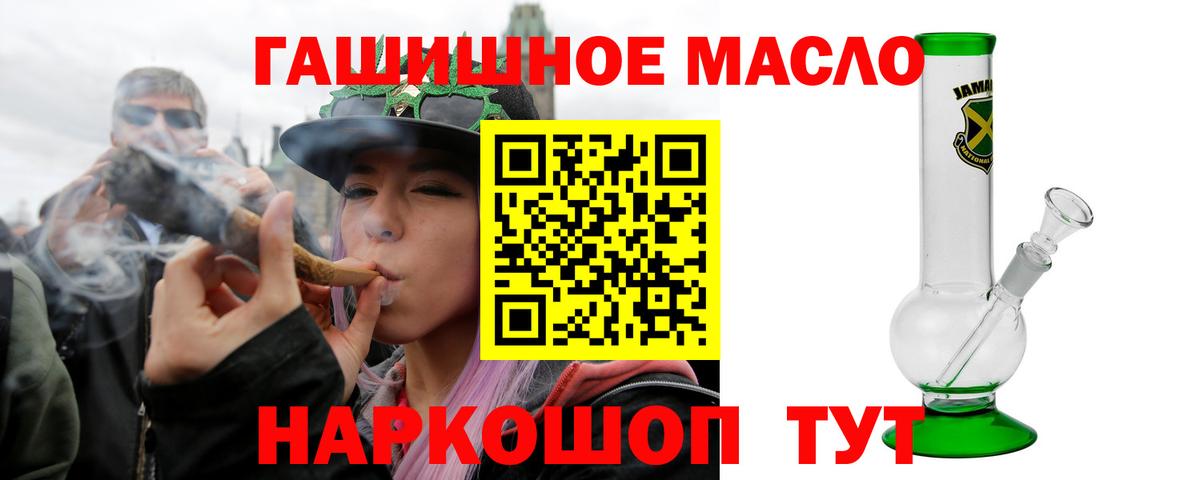 ТГК гашишное масло Чита
